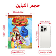 Arabic Islamic Storybooks - Vivid Illustrations & Educational Content,Arab Children's Stories