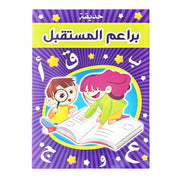 Arabic Children's Books: Alphabet Learning, General Knowledge Encyclopedias & Islamic Faith - Perfect Educational Gifts for Kids
