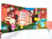 Arabic Children's Bedtime Stories Cardboard Flipping Books