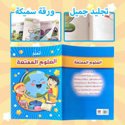 Arabic Children's Books: Alphabet Learning, General Knowledge Encyclopedias & Islamic Faith - Perfect Educational Gifts for Kids