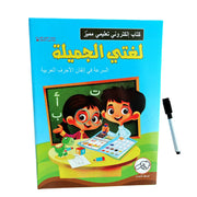 كتاب إلكتروني تفاعلي باللغة العربية، كتاب صوتي حساس للمس، ألعاب تعليمية للأطفال من عمر سنتين إلى خمس سنوات