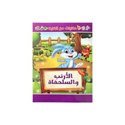 Set of 4 Arabic Children's Storybooks, Bedtime Stories, Promote Parent-Child Bond, Early Learning, Educational Gifts
