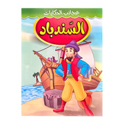Arabic Children's Storybook Bedtime Stories for Parent-Child Bonding Children's Enlightenment Books Gifts