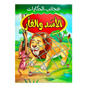 Arabic Islamic Storybooks - Vivid Illustrations & Educational Content,Arab Children's Stories