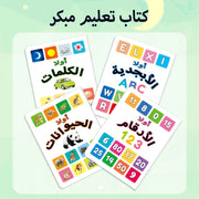 Set of 4 Arabic Children's Learning Books: Letters, Numbers, Words, Animals, Ages 2-5, Baby's First Book Gift, Early Education