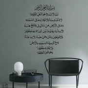 Islamic Calligraphy Surah Baqarah Wall Sticker Vinyl Home Decor Interior Design Room Ayatul Kursi Islamic Decals Wallpaper 4320