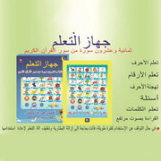 Arabic Alphabet Tablet Reading Machine Interesting Language Cognitive Machine for Muslim Kids Boys Girls Cognitive Toys Gift