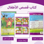 Set of 4 Arabic Children's Storybooks, Bedtime Stories, Promote Parent-Child Bond, Early Learning, Educational Gifts