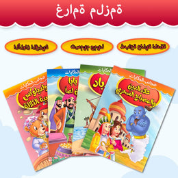 Arabic Children's Storybook Bedtime Stories for Parent-Child Bonding Children's Enlightenment Books Gifts