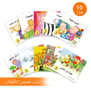 1 Set of 10 Arabic Children's Storybooks Children's Simple Readers Enlightenment Early Learning Books Gifts