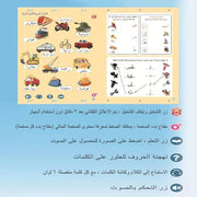كتاب إلكتروني تفاعلي باللغة العربية، كتاب صوتي حساس للمس، ألعاب تعليمية للأطفال من عمر سنتين إلى خمس سنوات
