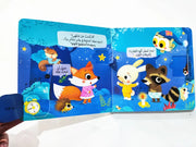 Arabic Children's Bedtime Stories Cardboard Flipping Books