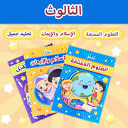 Arabic Children's Books: Alphabet Learning, General Knowledge Encyclopedias & Islamic Faith - Perfect Educational Gifts for Kids