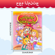 Arabic Children's Storybook Bedtime Stories for Parent-Child Bonding Children's Enlightenment Books Gifts