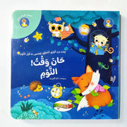 Arabic Children's Bedtime Stories Cardboard Flipping Books