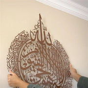 1PCS Islamic Wall Art Ayatul Kursi Stickers Ramadan Wall Stickers Home Decoration Stickers