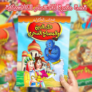 Arabic Islamic Storybooks - Vivid Illustrations & Educational Content,Arab Children's Stories