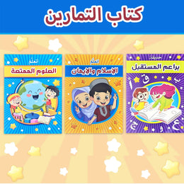 Arabic Children's Books: Alphabet Learning, General Knowledge Encyclopedias & Islamic Faith - Perfect Educational Gifts for Kids