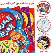 Arabic - Language Kids' Learning Books Set - Including Writing & Math Practice