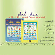 Arabic Alphabet Tablet Reading Machine Interesting Language Cognitive Machine for Muslim Kids Boys Girls Cognitive Toys Gift