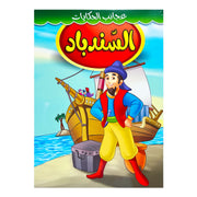 Arabic Islamic Storybooks - Vivid Illustrations & Educational Content,Arab Children's Stories