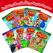 Arabic Islamic Storybooks - Vivid Illustrations & Educational Content,Arab Children's Stories