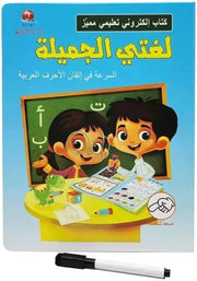 كتاب إلكتروني تفاعلي باللغة العربية، كتاب صوتي حساس للمس، ألعاب تعليمية للأطفال من عمر سنتين إلى خمس سنوات