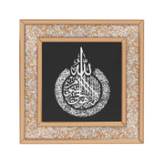 Ayatul Kursi Mirror Wall Art – Islamic Arabic Blessing Decor for Home & Gift