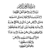 Islamic Calligraphy Surah Baqarah Wall Sticker Vinyl Home Decor Interior Design Room Ayatul Kursi Islamic Decals Wallpaper 4320