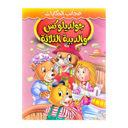 Arabic Children's Storybook Bedtime Stories for Parent-Child Bonding Children's Enlightenment Books Gifts
