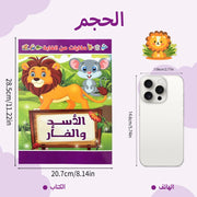 Set of 4 Arabic Children's Storybooks, Bedtime Stories, Promote Parent-Child Bond, Early Learning, Educational Gifts