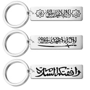 Stainless Steel Keychain Islamic Passing and Exiting, Praise Allah, Blessings and Blessings Gift Keychain
