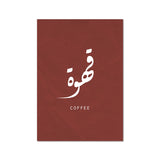 Arabic Calligraphy Coffee Print Islamic Alligraphy Letter Poster Canvas Painting Coffee Bar Islam Wall Art Picture Kitchen Decor