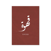 Arabic Calligraphy Coffee Print Islamic Alligraphy Letter Poster Canvas Painting Coffee Bar Islam Wall Art Picture Kitchen Decor