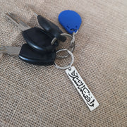 Stainless Steel Keychain Islamic Passing and Exiting, Praise Allah, Blessings and Blessings Gift Keychain