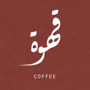 Arabic Calligraphy Coffee Print Islamic Alligraphy Letter Poster Canvas Painting Coffee Bar Islam Wall Art Picture Kitchen Decor