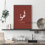Arabic Calligraphy Coffee Print Islamic Alligraphy Letter Poster Canvas Painting Coffee Bar Islam Wall Art Picture Kitchen Decor