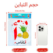 “Arabic Alphabet Learning Cards with Colorful Fruit & Animal Illustrations for Kids，Arabic Learning