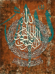 Ayatul Kursi Islamic Arabic Calligraphy Canvas Art Print  Muslim Wall Decor for Ramadan  Mosque  Spiritual Home Decor Poster