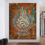 Ayatul Kursi Islamic Arabic Calligraphy Canvas Art Print  Muslim Wall Decor for Ramadan  Mosque  Spiritual Home Decor Poster