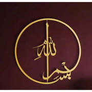 Islamic Metal Wall Art with Arabic Calligraphy: 1 PC Ideal for Ramadan & Eid Home Decor