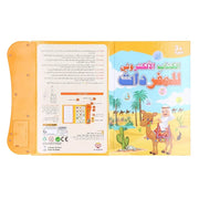 इस्लाम इलेक्ट्रॉनिक लर्निंग बुक, जन्मदिन का उपहार मजेदार बच्चों की ध्वनि पुस्तक अरबी कार्टून पैटर्न यात्रा के लिए इंटरैक्टिव ऑरेंज