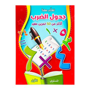 Arabic Math exercise book set, with fun patterns, helps children learn Arabic in a basic way