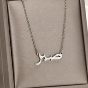 1 Pc Patience Arabic Alphabet Letter Pendant Necklace For Women Gold Color Stainless Steel Clavicular Chain Islamic Jewelry Gift