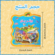 مجموعة من 8 كتب قصصية للأطفال باللغة العربية: من عمر سنتين إلى خمس سنوات، تعليمية ومرحلة تعليمية مبكرة، تُنمّي الخيال، خيار هدية