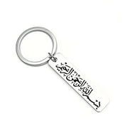 Islamic Allah Ayatul Kursi Key Chain Muslim Arabic Calligraphy Stainless Steel Keychain Quran Jewelry