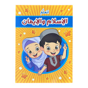 كتب الأطفال العربية: تعلم الحروف الأبجدية، موسوعات المعرفة العامة، والعقيدة الإسلامية - هدايا تعليمية مثالية للأطفال