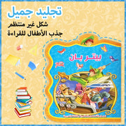 مجموعة من 8 كتب قصصية للأطفال باللغة العربية: من عمر سنتين إلى خمس سنوات، تعليمية ومرحلة تعليمية مبكرة، تُنمّي الخيال، خيار هدية
