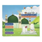 ألعاب الأنشطة كتاب تعليمي إلكتروني باللغة العربية للأطفال، آلة قراءة باللغة العربية للأطفال، ألعاب تعلم اللغة العربية للأطفال، ألعاب التنمية المبكرة