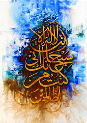 Ayatul Kursi Islamic Arabic Calligraphy Canvas Art Print  Muslim Wall Decor for Ramadan  Mosque  Spiritual Home Decor Poster